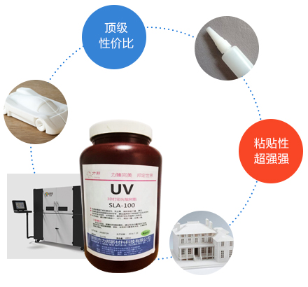 3D打印行業(yè)用膠